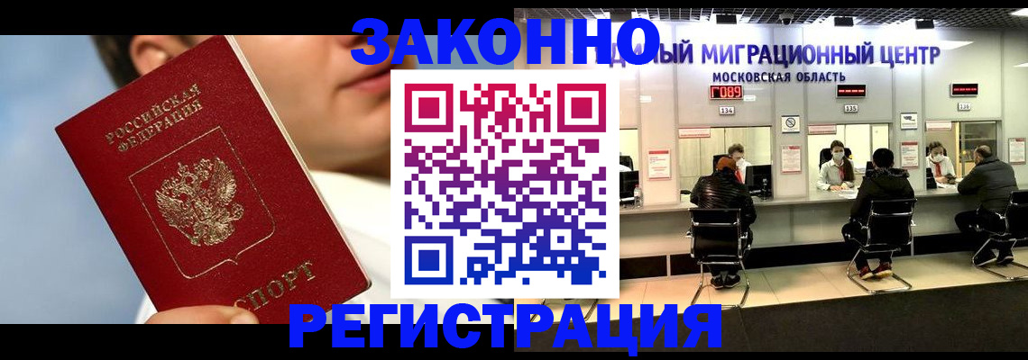 регистрация в Буйнакске