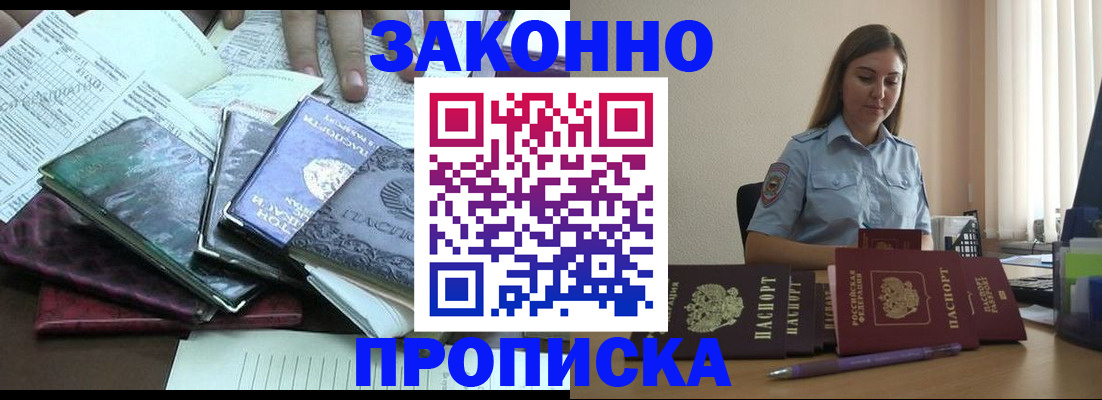 прописка для работы в Буйнакске