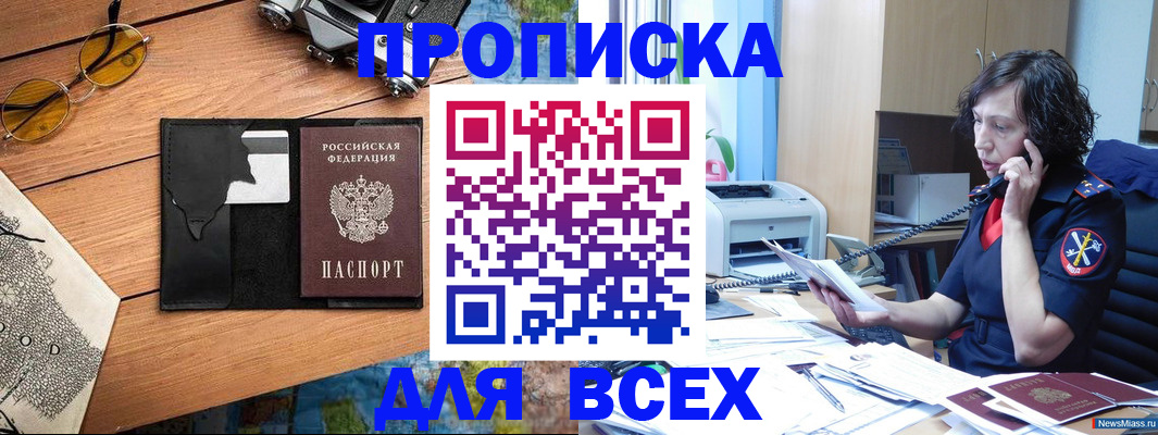 прописка поиск в Буйнакске