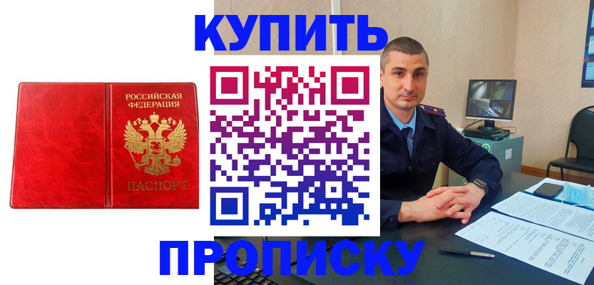 регистрация в Буйнакске