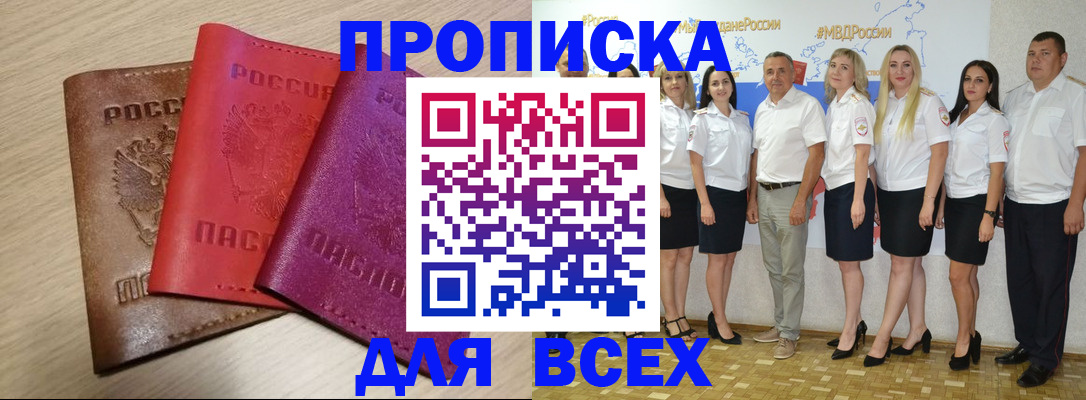 прописка 2025 в Буйнакске