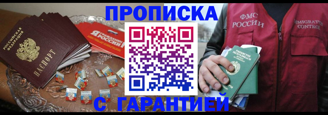 прописка гарантия в Буйнакске